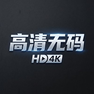高清无码传媒